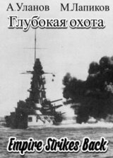 Империя наносит ответный удар скачать