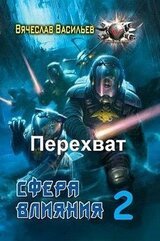 Перехват