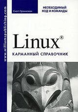 Linux - карманный справочник