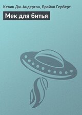 Мек для битья скачать