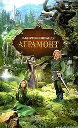 Аграмонт