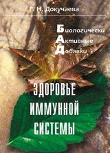 Здоровье иммунной системы скачать