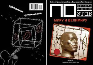 Миру и Велимиру