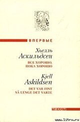 Сочувствующий вам, мизантроп Аскильдсен скачать