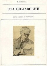 Станиславский скачать