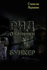 Бункер