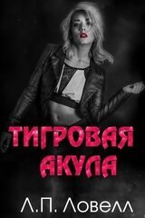 Тигровая акула
