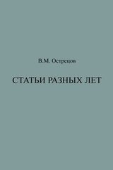 Статьи разных лет