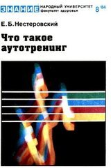Что такое аутотренинг скачать