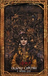 В ночном саду скачать