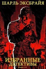 Сборник Криминальные детективыКомпиляция. Книги 1-8. Детективов 22