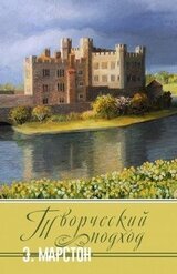 Творческий подход скачать