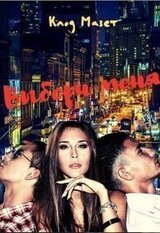 Выбери меня скачать