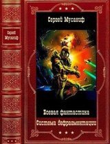 Система дефрагментации. Компиляция. Книги 1-9
