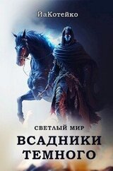 Светлый мир скачать
