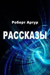 Рассказы скачать