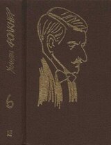 Собрание сочинений в 9 тт. Том 6 скачать