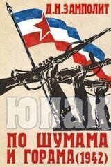 По шумама и горама скачать