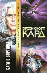 Сага о Вортинге скачать