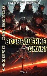 Возвышение силы скачать