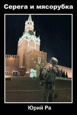 Серега и мясорубка скачать