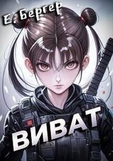 Виват скачать
