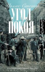 Угол покоя скачать
