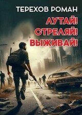 Лутай! Стреляй! Выживай! скачать
