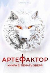 Печать зверя скачать