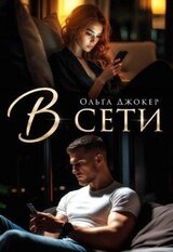В сети скачать