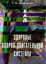 Здоровье опорно-двигательной системы скачать