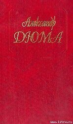 Парижские могикане. Том 1 скачать