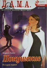 Покушение: история первая скачать