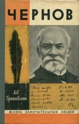 Чернов скачать