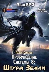 Штурм Земли скачать