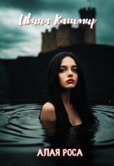 Алая роса скачать