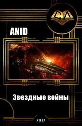 Звездные войны скачать