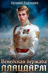 Плацдарм скачать