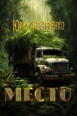 Место скачать