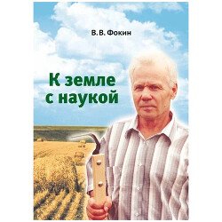 К земле с наукой скачать