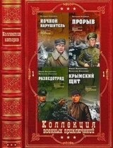 Коллекция военных приключений. Вече. Компиляция. Книги 1-18 скачать