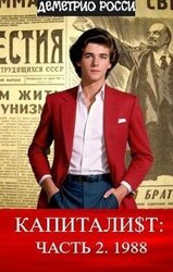 Капитали$т: Часть 2. 1988 скачать