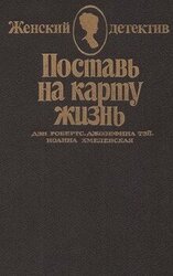 Женский детектив. Сборник скачать