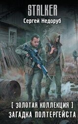 Загадка полтергейста скачать