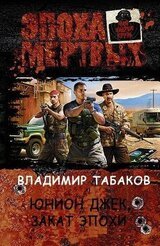 Юнион Джек. Закат эпохи скачать
