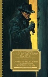 Лучшие истории о невероятных преступлениях скачать