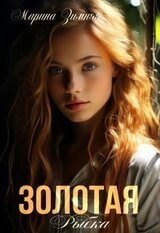 Золотая рыбка скачать