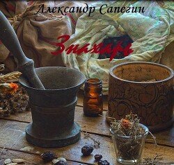 Знахарь скачать