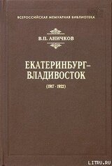 Екатеринбург - Владивосток