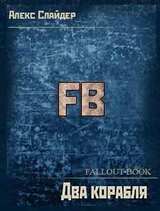 Два корабля скачать